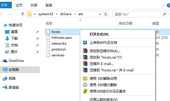 windows10如何修改hosts文件(windows10怎么修改hosts文件)