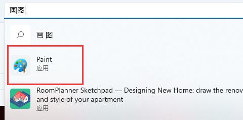 windows画图工具在哪(windows11画图在哪里)