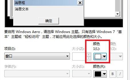 win7护眼模式设置方法(win7设置护眼模式怎么设置)