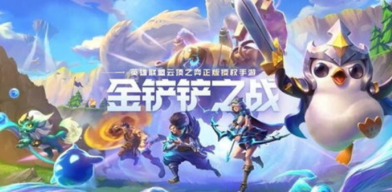 金铲铲高端局思路