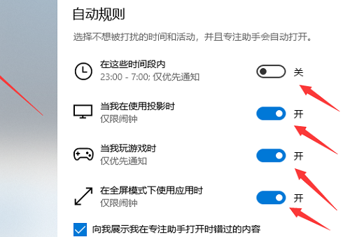 win10专注助手自动开启(win10关闭专注模式)