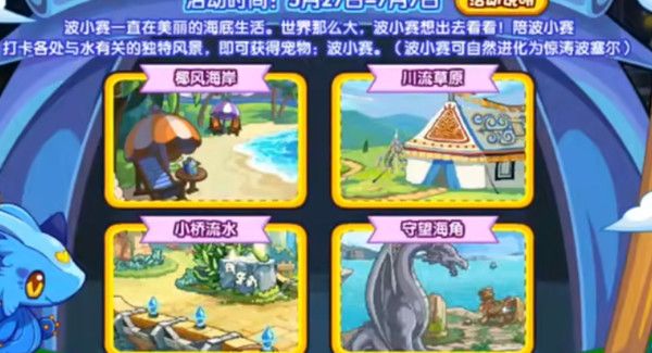 洛克王国川流草原位置