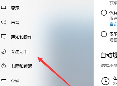 win10专注助手自动开启(win10关闭专注模式)