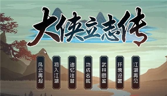 大侠立志传圣火宗剧情