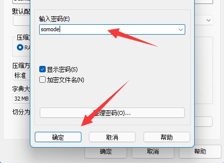 win11压缩包加密码(win11系统如何解压文件)
