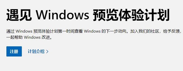 如何加入win11体验计划(win11用户体验)