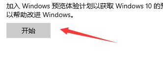 如何加入win11体验计划(win11用户体验)