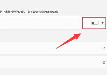 win设备加密有什么用(windows10设备加密关闭)