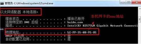 win7怎么看mac地址(win7如何查看电脑mac地址)