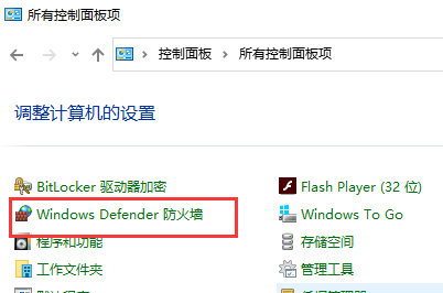 win7防火墙如何添加信任设置界面(win7 防火墙 设置)