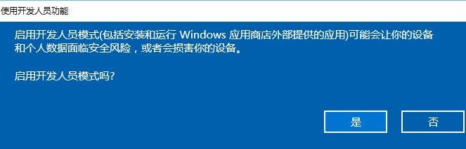 windows10开发者模式打不开(win10开发者预览版空白)