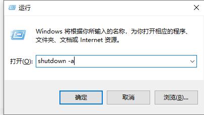 win10怎么取消定时关机电脑(win10怎么取消定时关机功能)