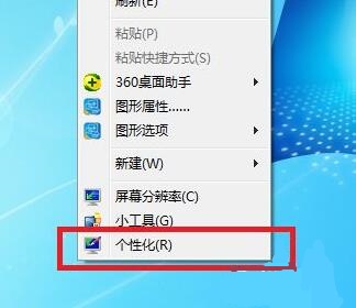 win7护眼模式设置方法(win7设置护眼模式怎么设置)