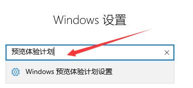 如何加入win11体验计划(win11用户体验)