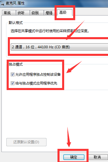 win7电脑麦克风怎么关闭(win7麦克风声音小怎么调整)
