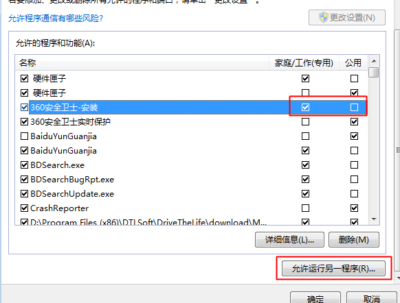 win7防火墙如何添加信任设置界面(win7 防火墙 设置)