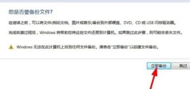 联想笔记本win7怎么重置系统(联想笔记本windows7恢复出厂设置步骤图解)