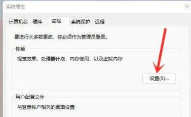 win11性能设置(win11怎么设置性能模式)
