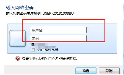 win7共享打印机提示用户密码(win7系统连接共享打印机要用户名密码错误)