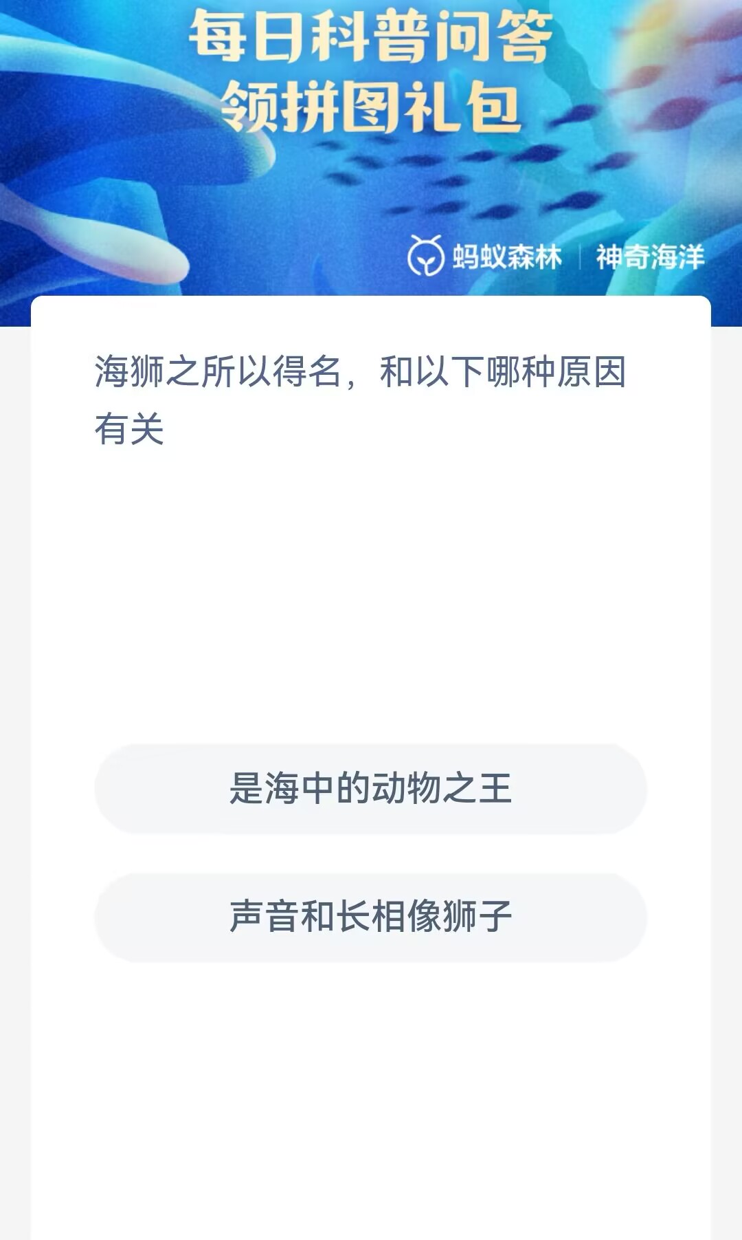 海狮之所以得名和以下哪种原因有关