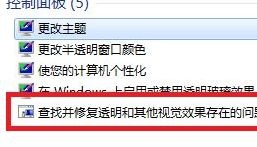 win7窗口颜色没有透明怎么办恢复(windows7窗口颜色透明设置)