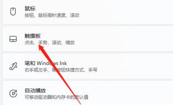 win10禁用触摸屏快捷键(win怎么禁用触摸板)