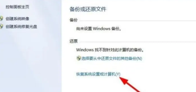 联想笔记本win7怎么重置系统(联想笔记本windows7恢复出厂设置步骤图解)