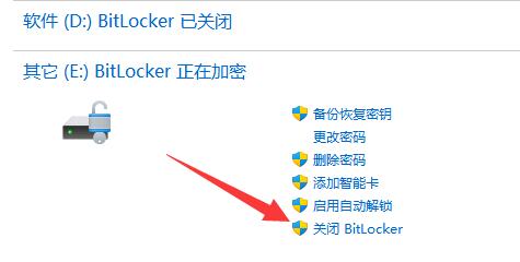 win11关闭bitlocker加密(windows11关闭bitlocker)
