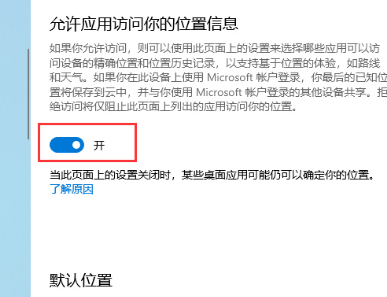windows怎么关闭定位(win10 关闭定位)