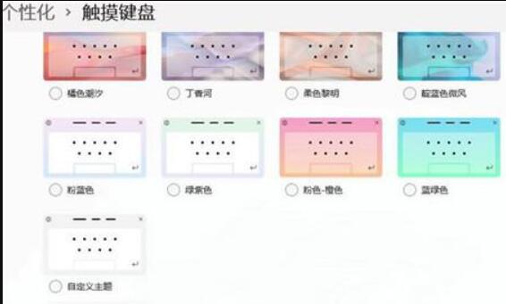 win11怎么关闭触摸键盘(win11触摸屏键盘怎么开启)