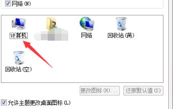 windows7怎么设置我的电脑图标(win7桌面图标更换)
