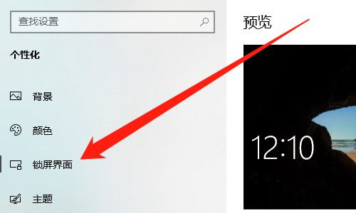 win10锁屏界面怎么设置幻灯片放映(win10锁屏界面幻灯片怎么设置)