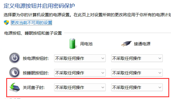 win10怎么设置合上笔记本盖子还在工作(win10笔记本设置合上盖子不休眠)