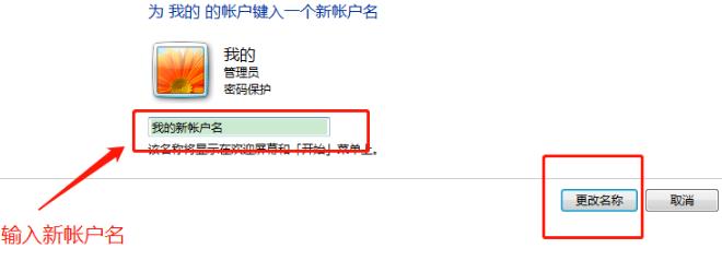 win7如何更改用户名称(win7怎么修改用户名称)