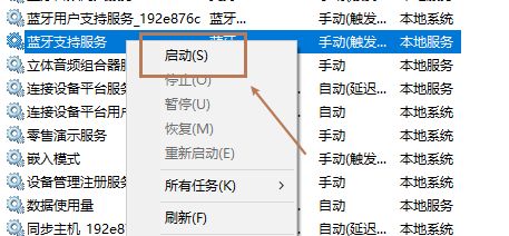 window10开启蓝牙服务(win10如何启动蓝牙支持服务)