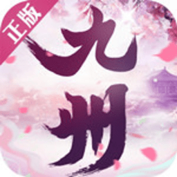 九州修仙录游戏