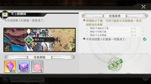 造物法则2支线冬日的晚餐任务该怎么做