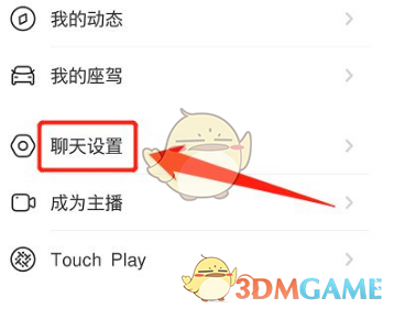 《他趣》付费私信设置方法