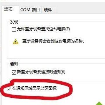 win10如何设置蓝牙快捷键启动(win10创建蓝牙快捷方式)