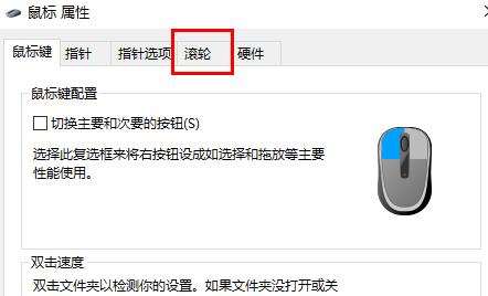 window10鼠标滚轮没反应(win10 鼠标滚轮)