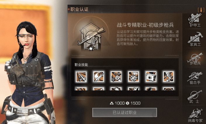 明日之后步枪兵职业介绍
