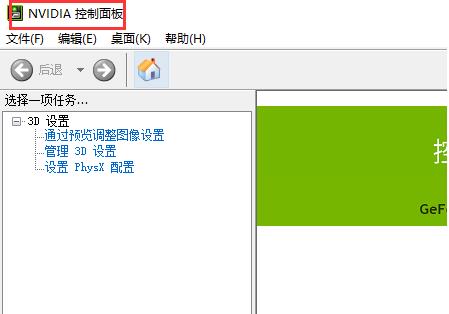 win10如何打开nvidia控制面板(win10怎么调出nvidia控制面板)