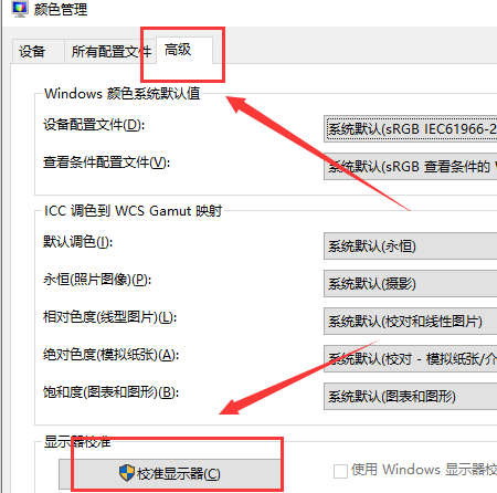 win10屏幕色彩调整(win10调屏幕色彩)
