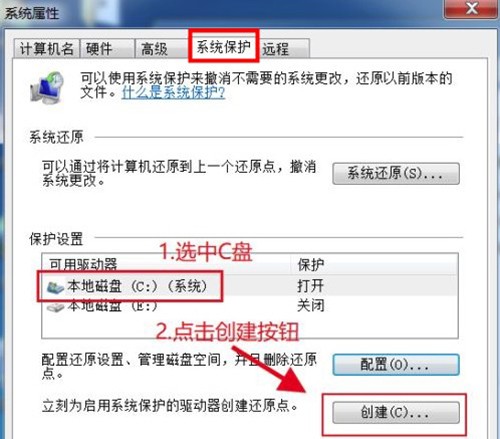 windows7还原点是可以随便创建么(win7如何创建系统还原点)