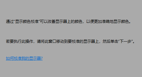 win10屏幕色彩调整(win10调屏幕色彩)