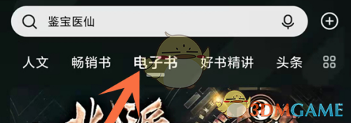 《喜马拉雅》看电子书方法