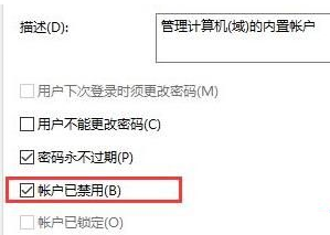 win 10管理员账户(win账户被管理员停用)