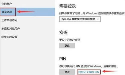 win10的pin忘记了怎么办(windows10 pin码忘记了怎么办)