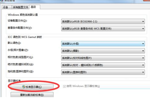 windows10显示器颜色校准(win10电脑显示屏颜色不正常怎么设置)