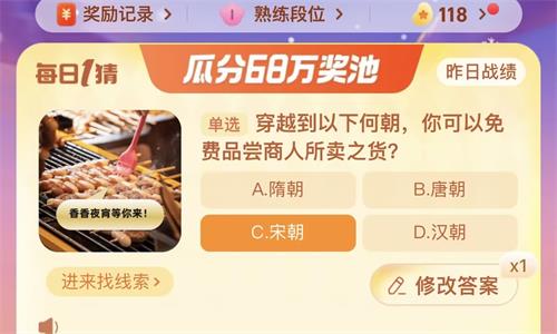 穿越到以下何朝代